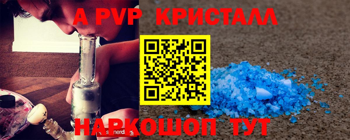 Альфа ПВП Crystall  Вход с VPN  Минусинск  A PVP VHQ 