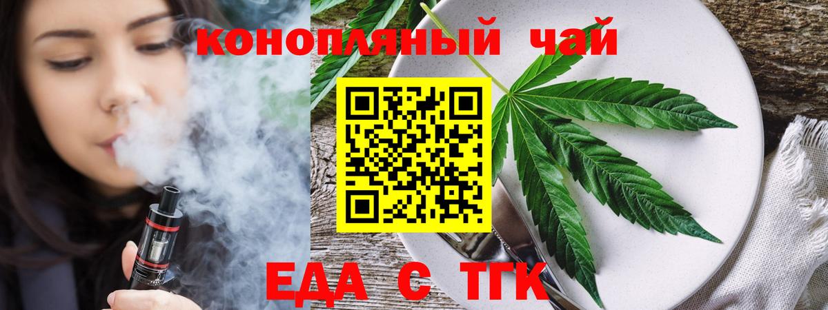 Минусинск  Печенье с ТГК конопля  Вход с VPN 