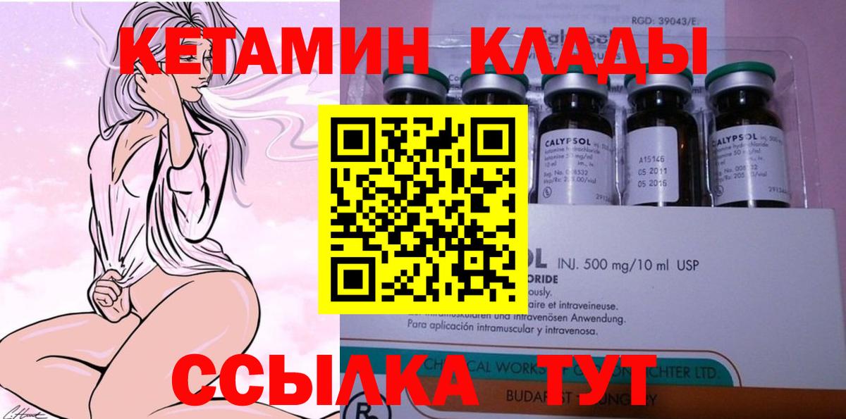 КЕТАМИН ketamine  Вход с VPN  КЕТАМИН VHQ  Минусинск 