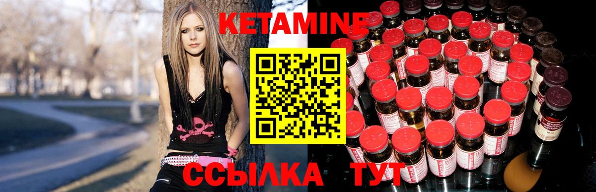 Кетамин VHQ Минусинск