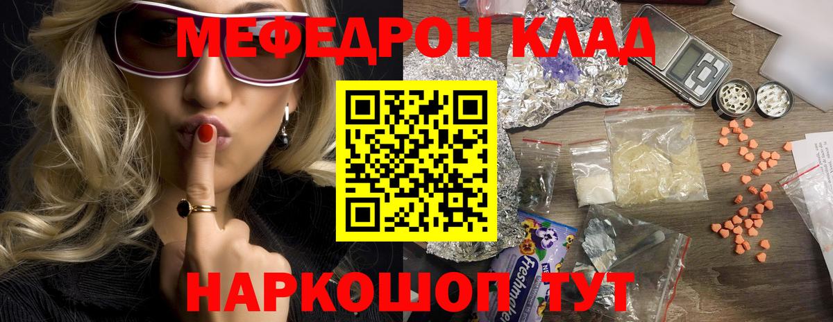 МЯУ-МЯУ кристаллы  Вход с VPN  Мефедрон  МЕФ  МЕФ мука  Минусинск 