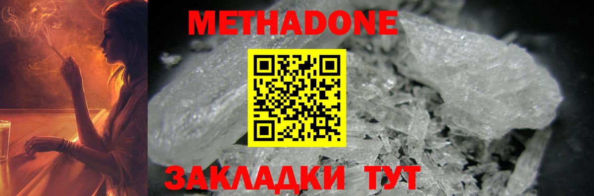 Метадон белоснежный Минусинск